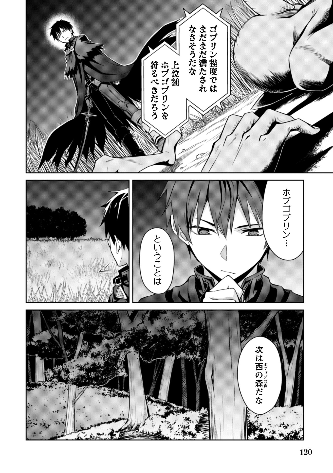 暴食のベルセルク_i-120