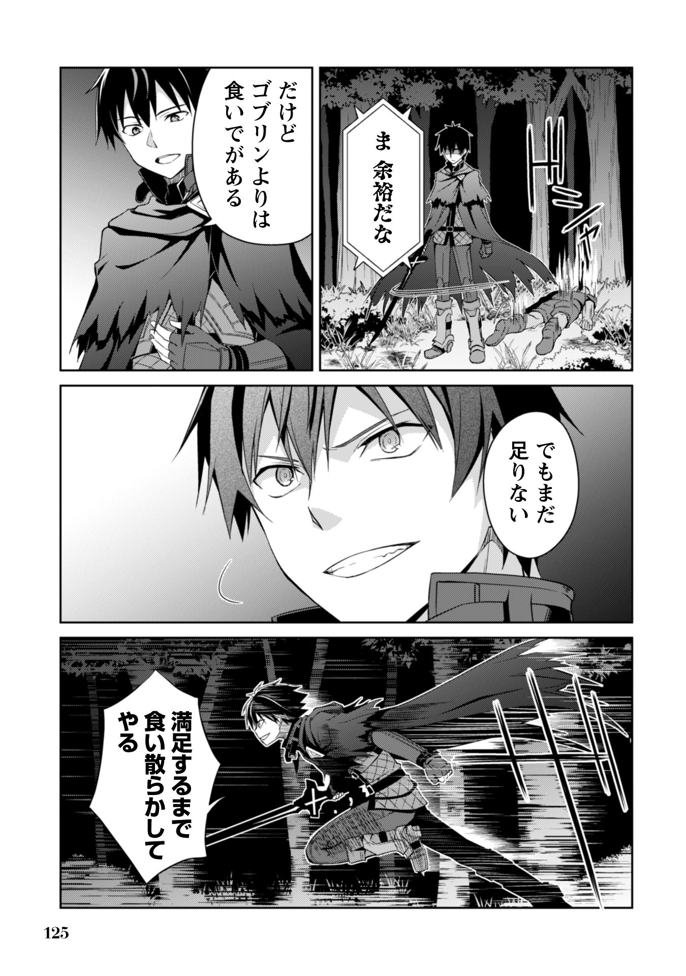 暴食のベルセルク_i-124