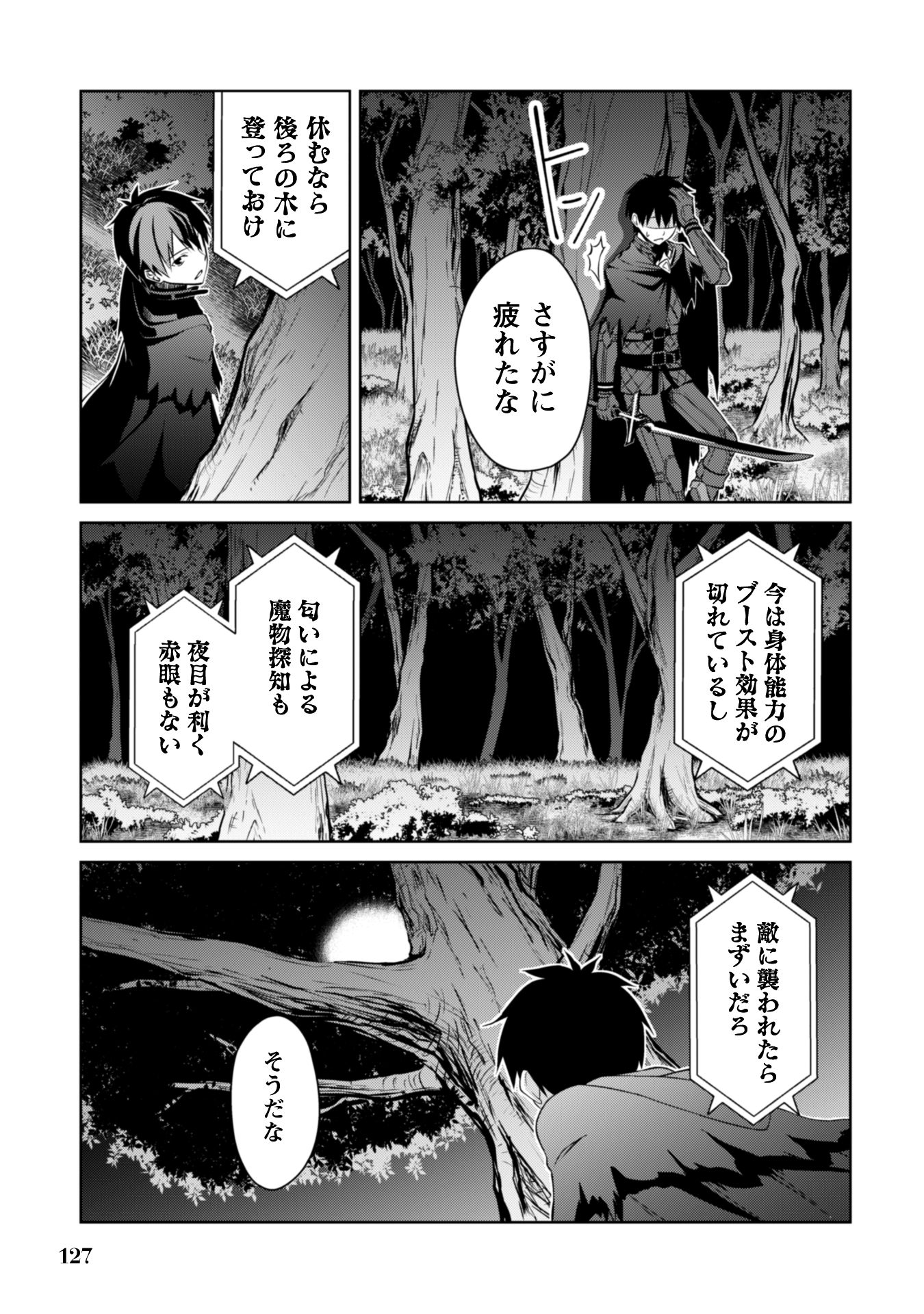 暴食のベルセルク_i-127