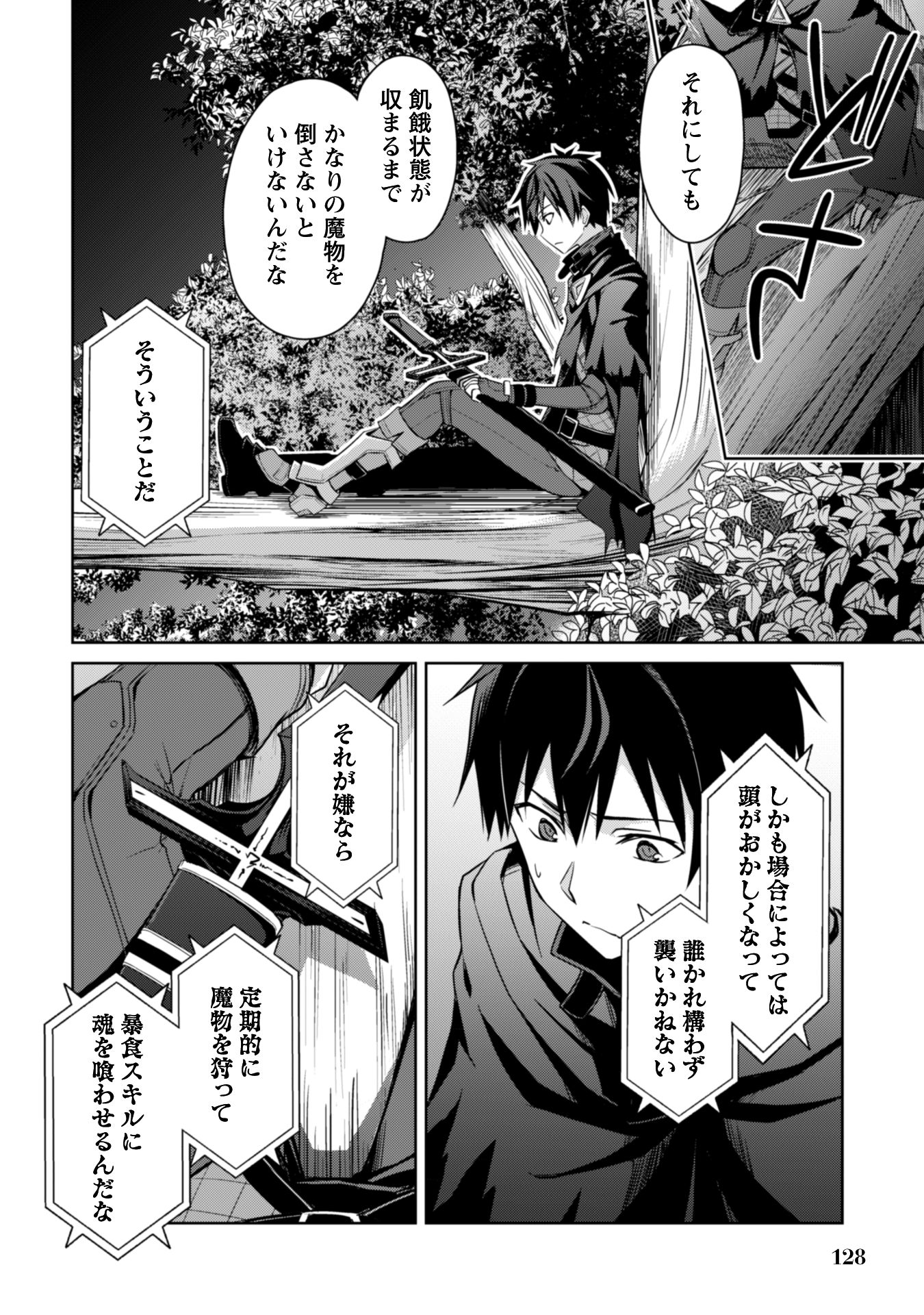 暴食のベルセルク_i-128
