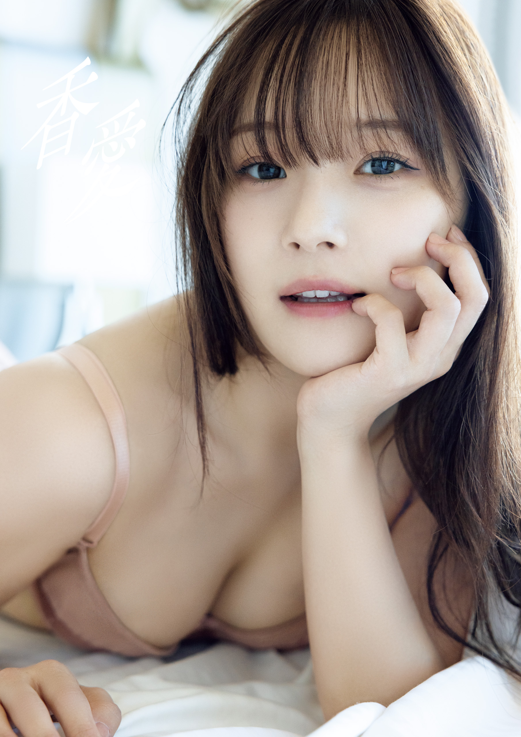 稲場愛香