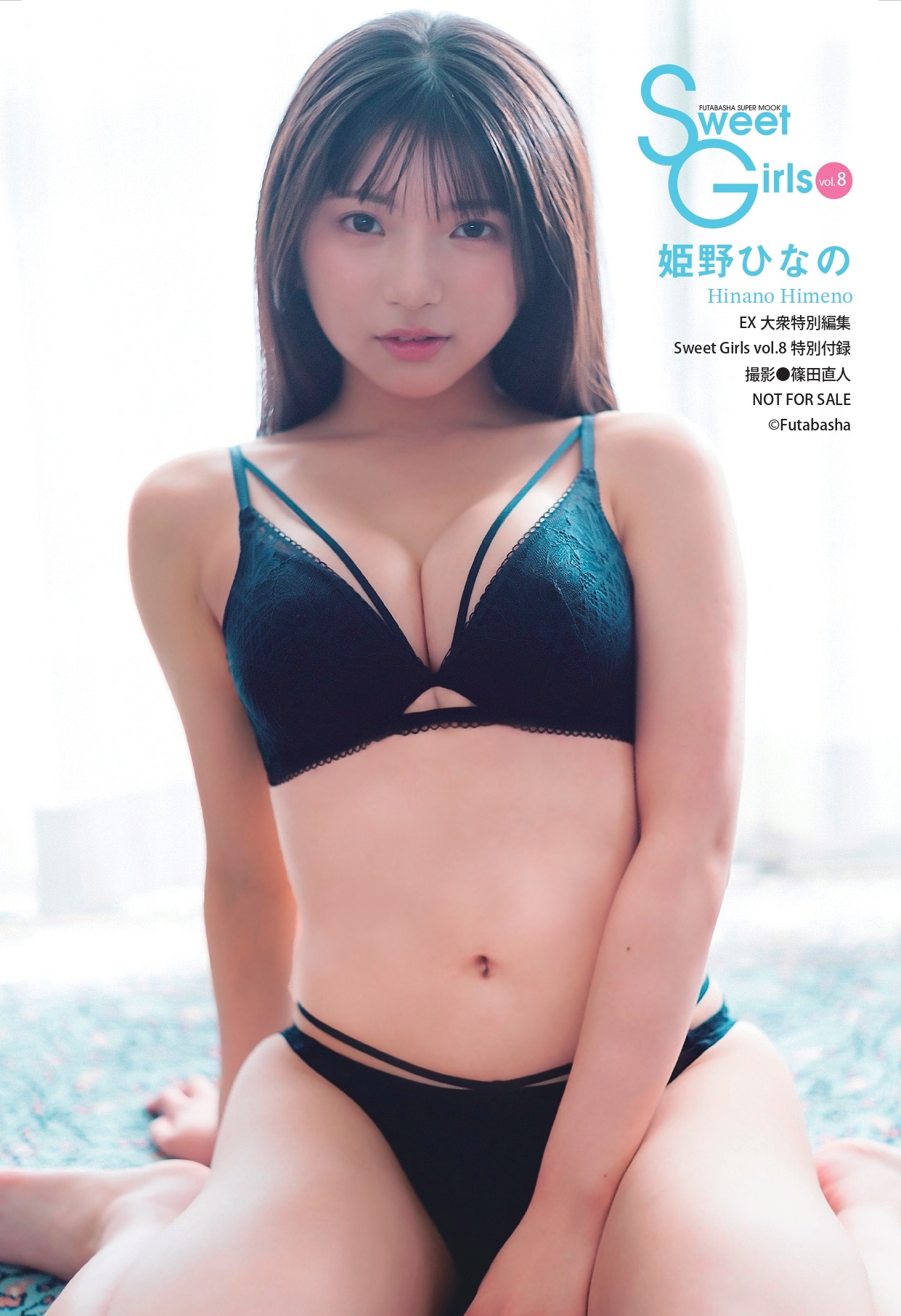 姫野ひなの