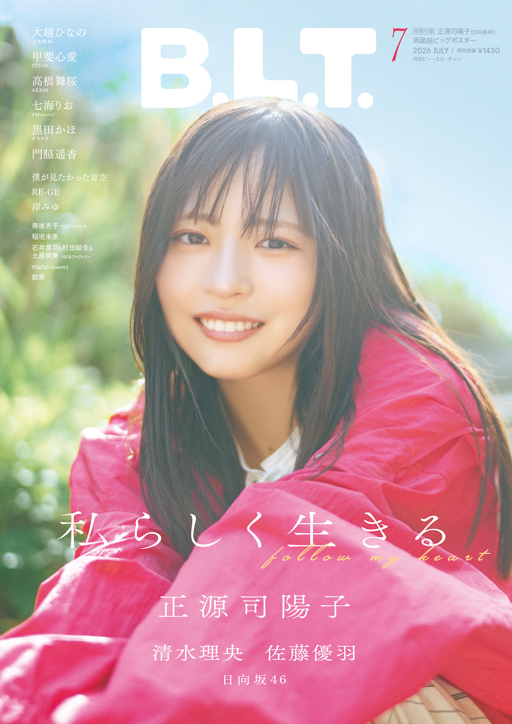 BLT7月号表紙 