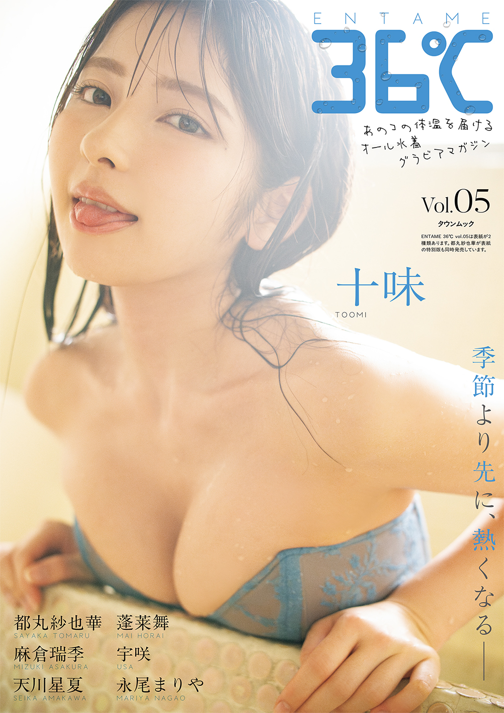 ENTAME 36℃十味