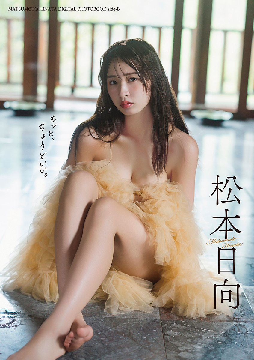 松本日向