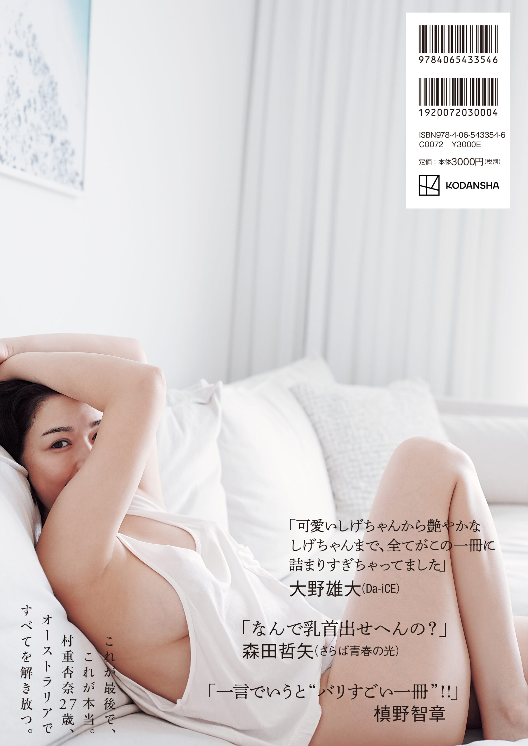 村重杏奈