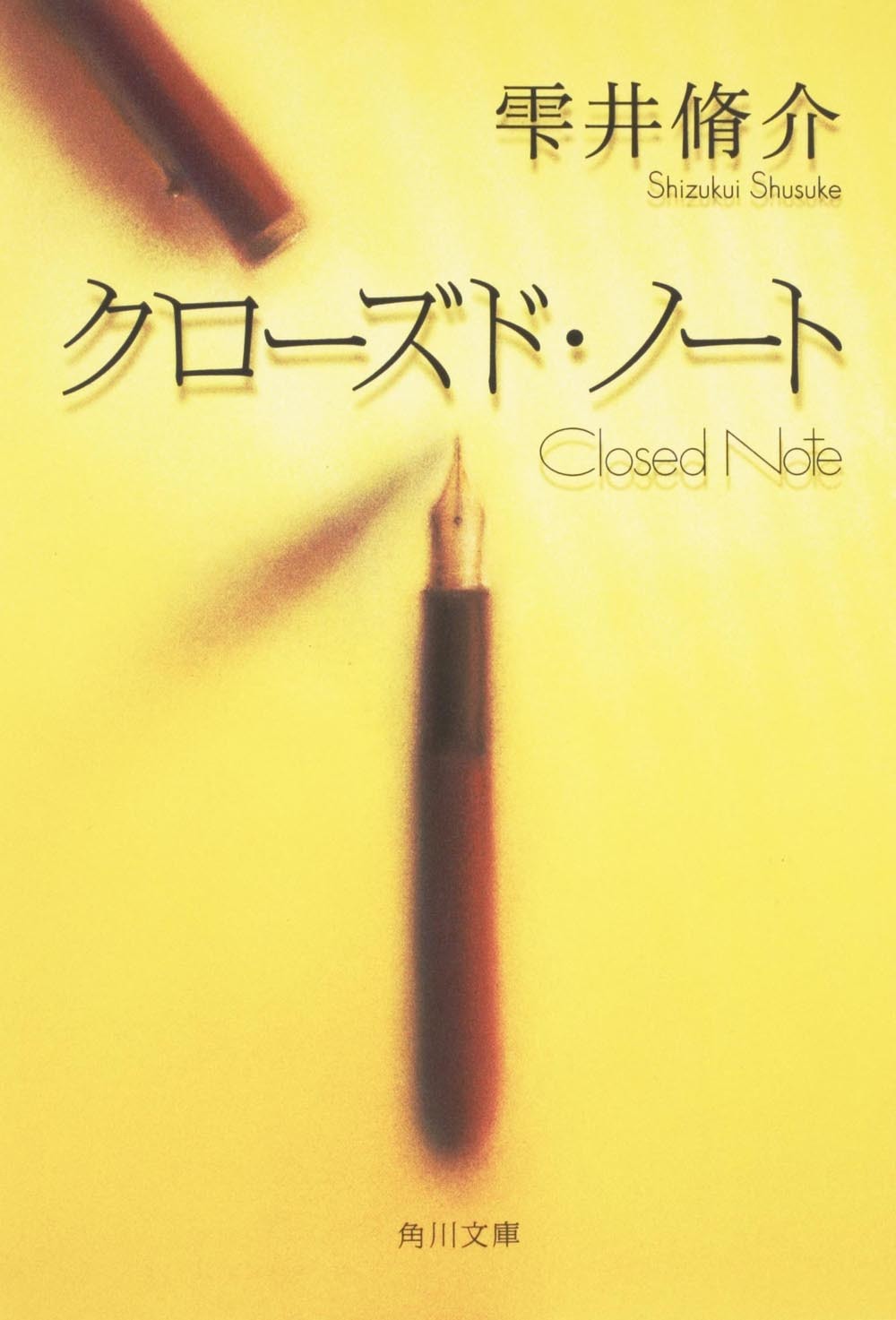 鼻セレブ×角川文庫