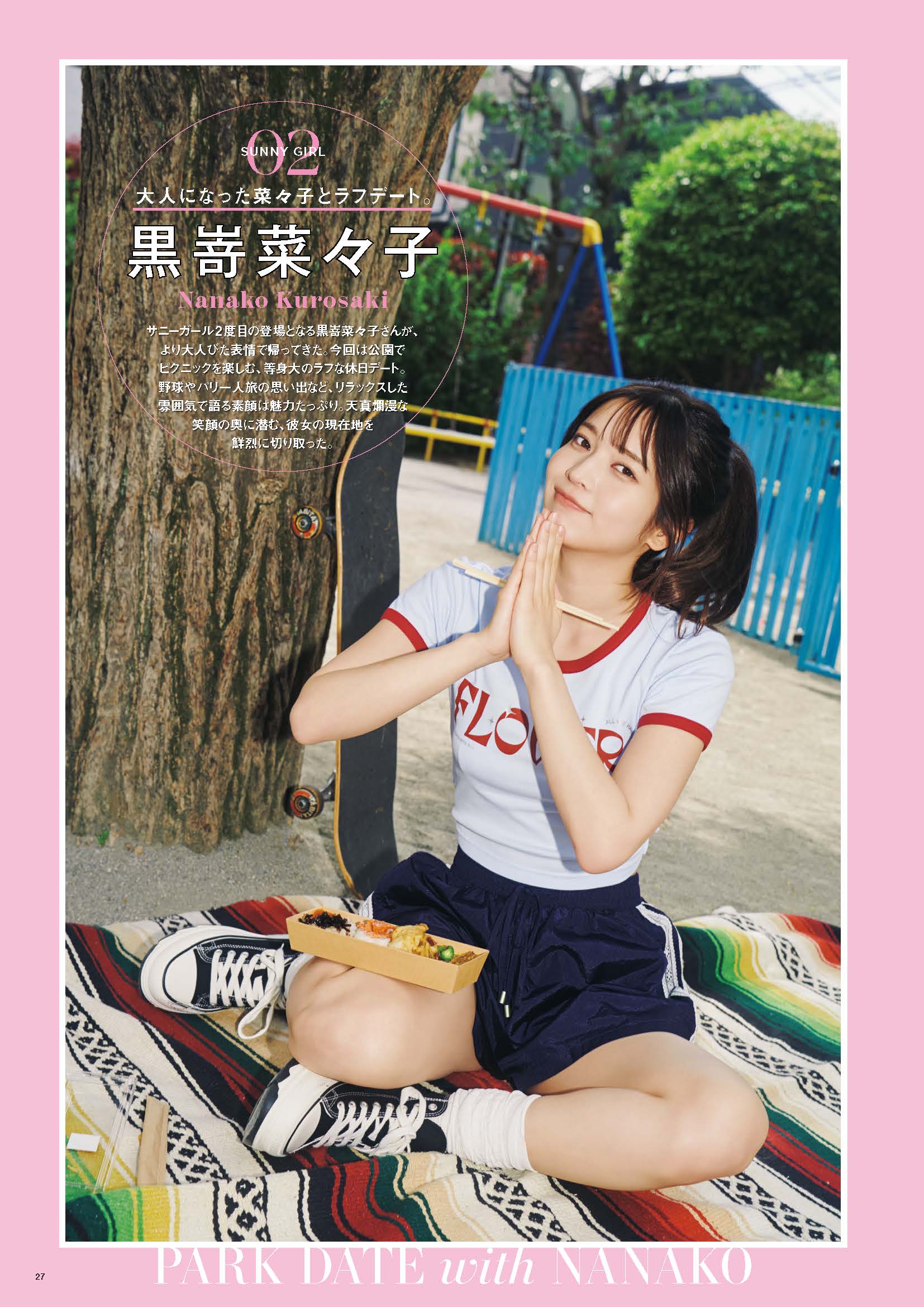 黒嵜菜々子