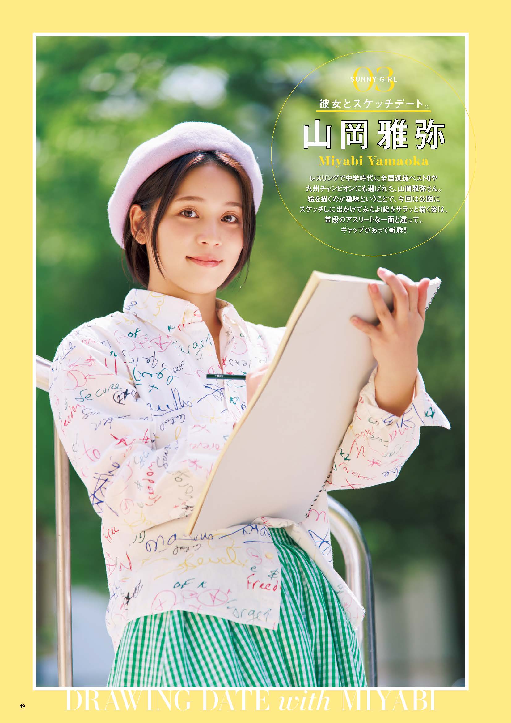 山岡雅弥