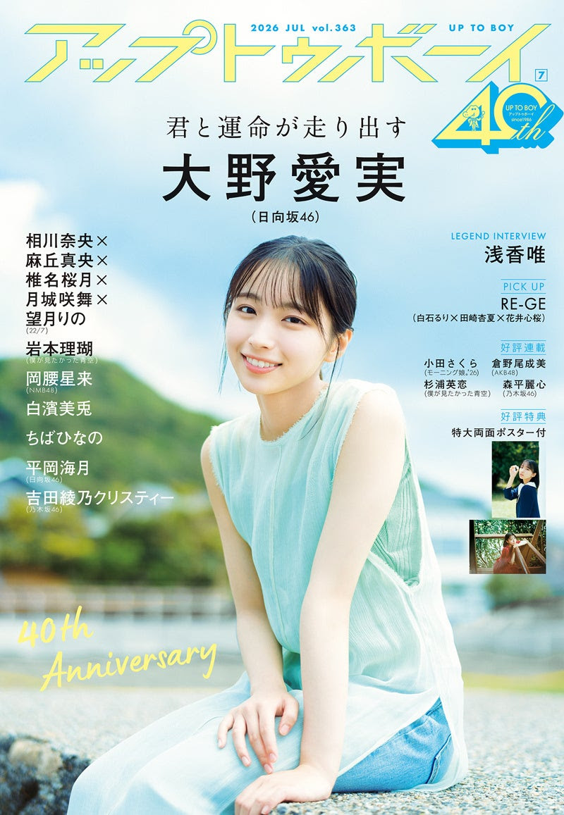 アップトゥボーイ363表紙