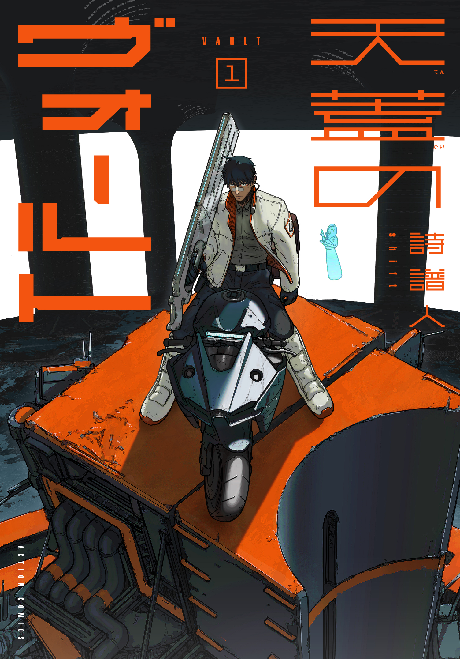 天蓋のヴォールト_cover帯なし