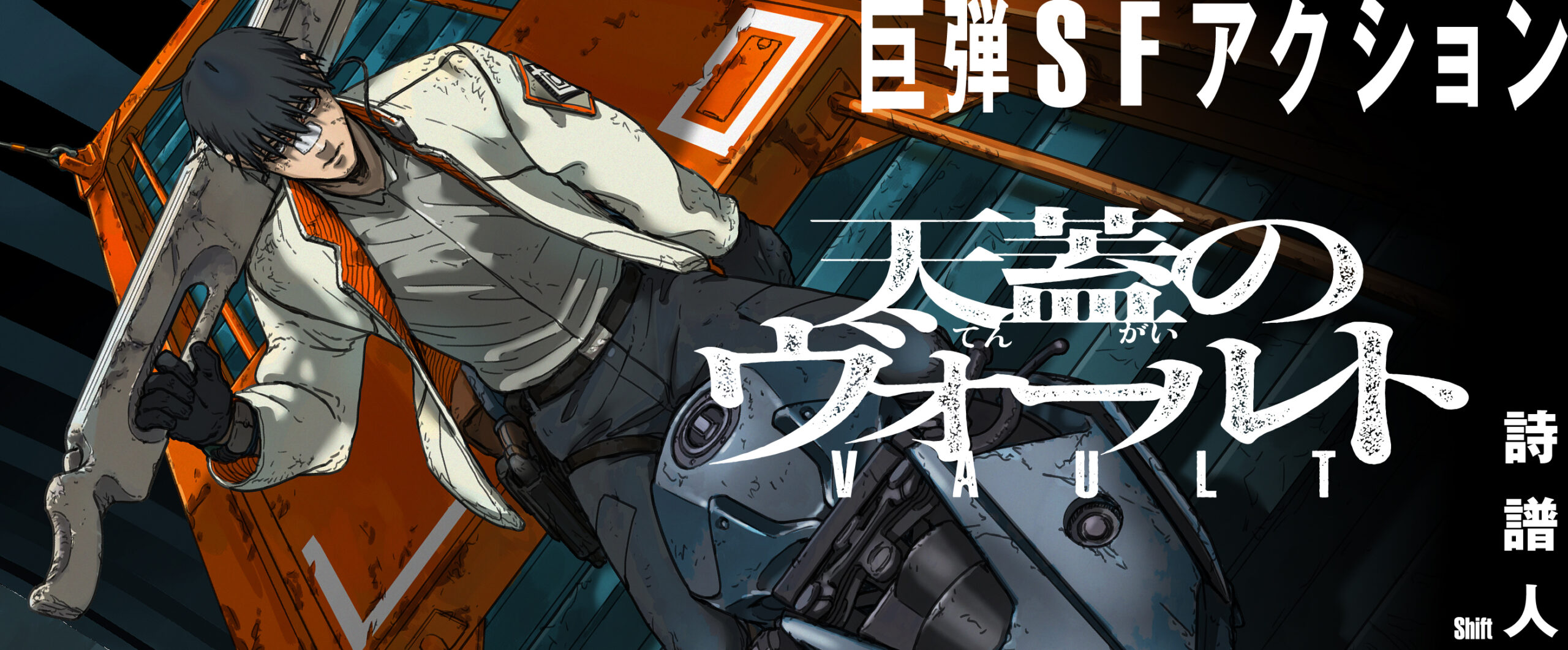 天蓋のヴォールト_banner