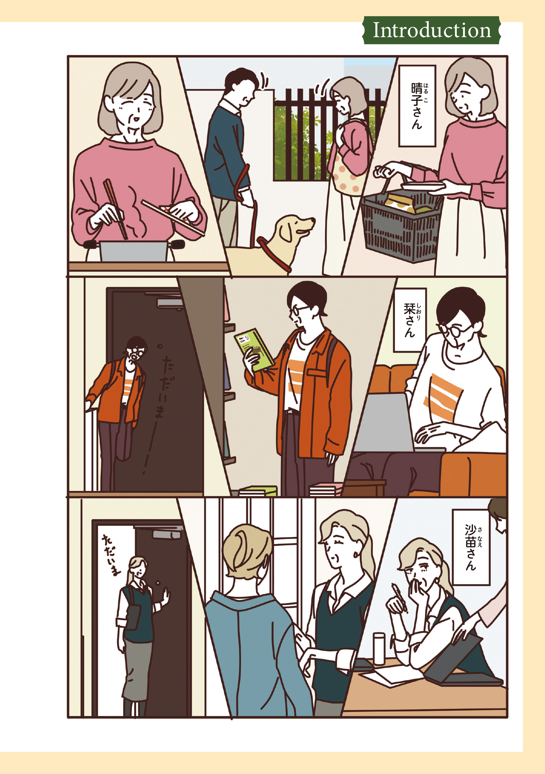 マダムたちのルームシェア