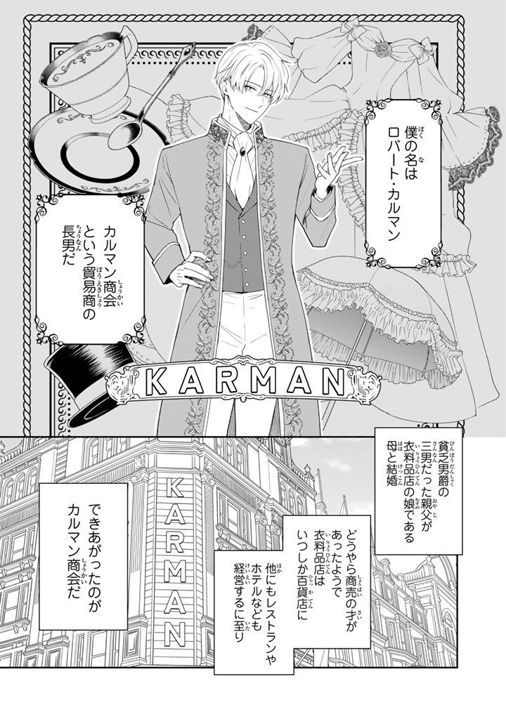 『領地を立て直したい嫌われ者のお色気令嬢は成り上がり貴族に溺愛される』