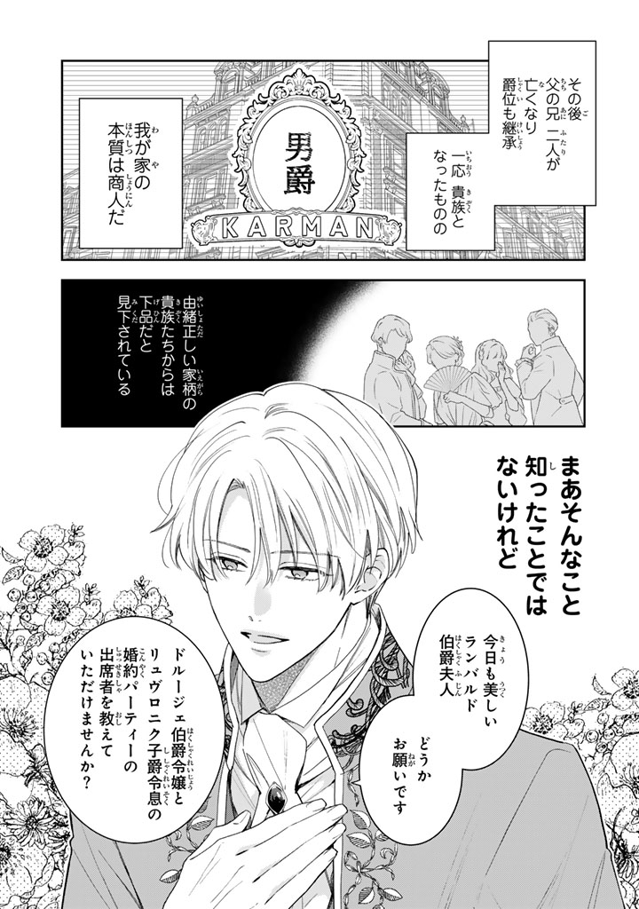 『領地を立て直したい嫌われ者のお色気令嬢は成り上がり貴族に溺愛される』