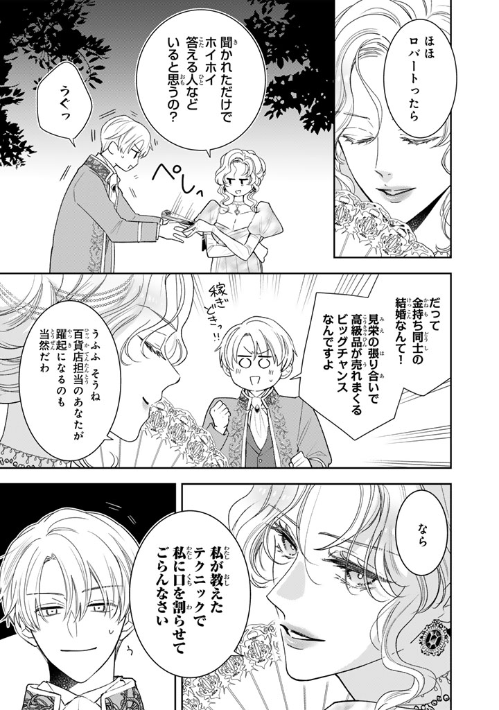 『領地を立て直したい嫌われ者のお色気令嬢は成り上がり貴族に溺愛される』