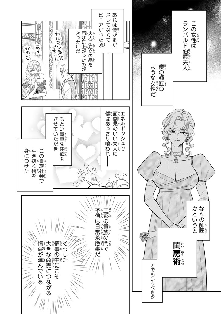 『領地を立て直したい嫌われ者のお色気令嬢は成り上がり貴族に溺愛される』