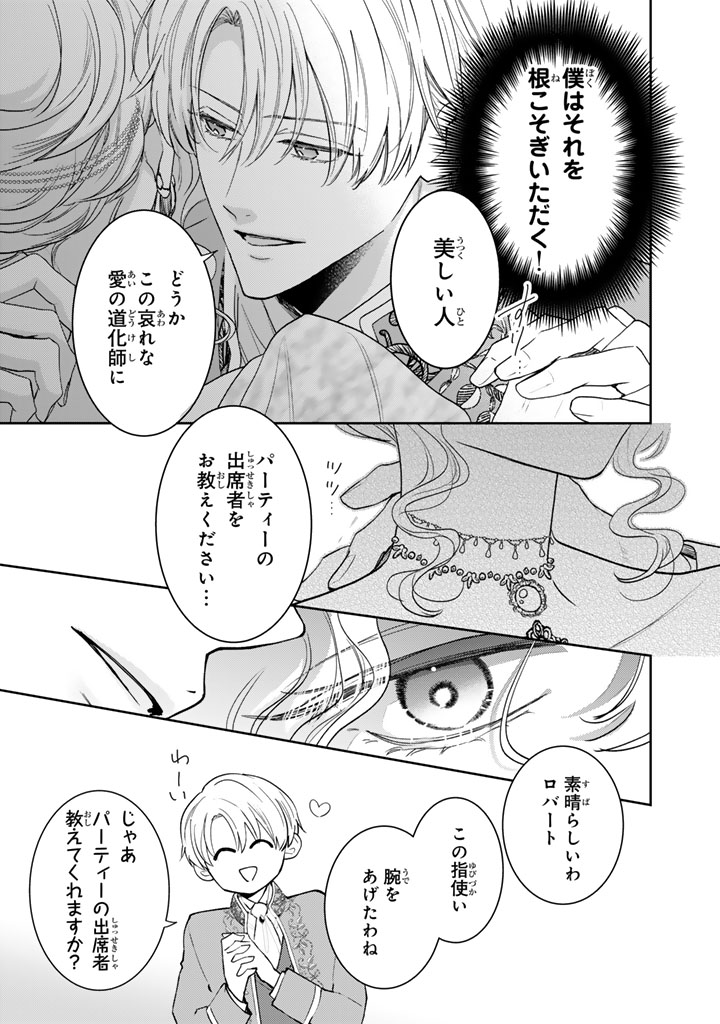『領地を立て直したい嫌われ者のお色気令嬢は成り上がり貴族に溺愛される』