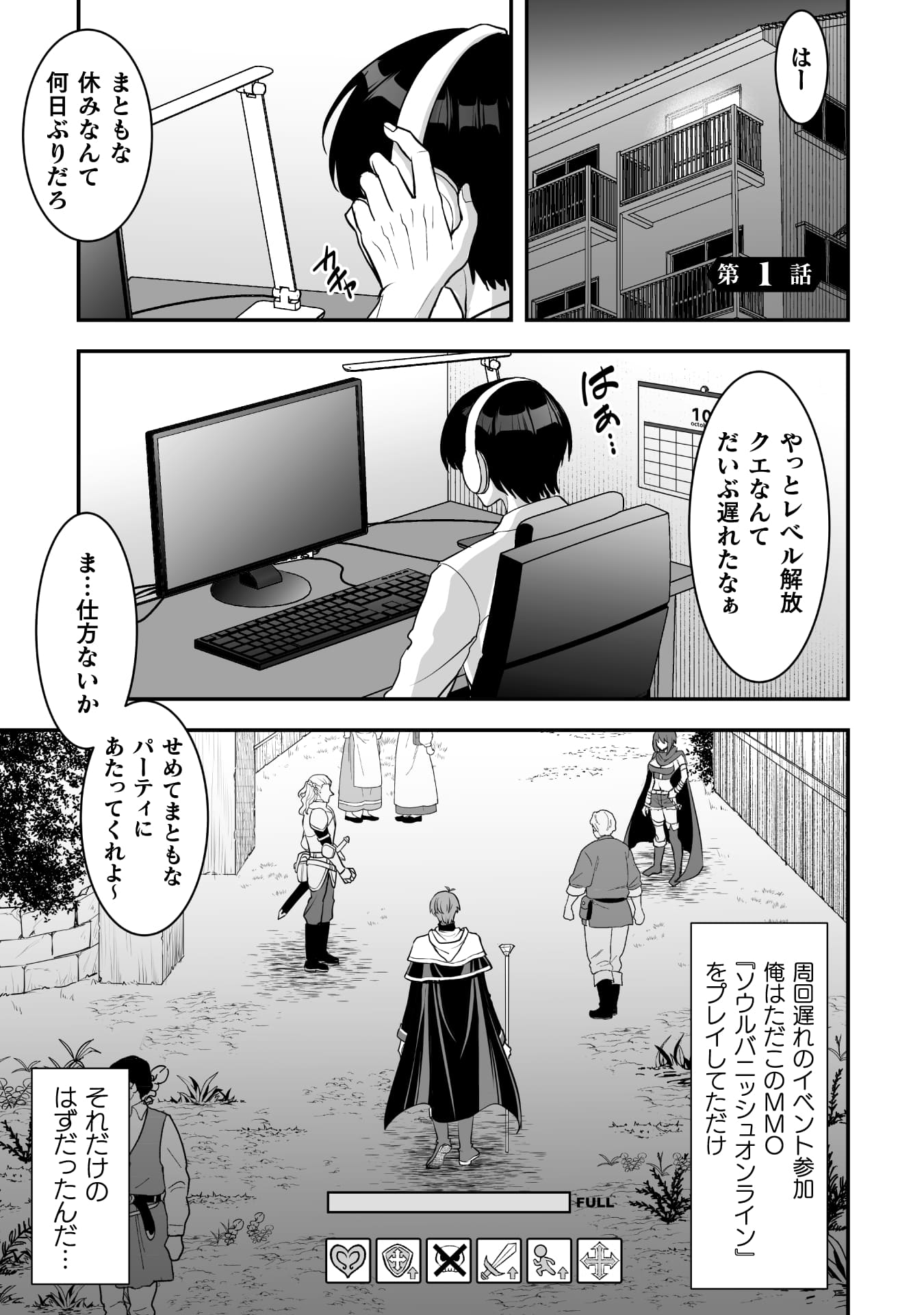 『ゲームをしていると思ったらいつの間にか異世界にいた』