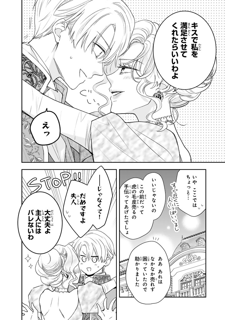 『領地を立て直したい嫌われ者のお色気令嬢は成り上がり貴族に溺愛される』