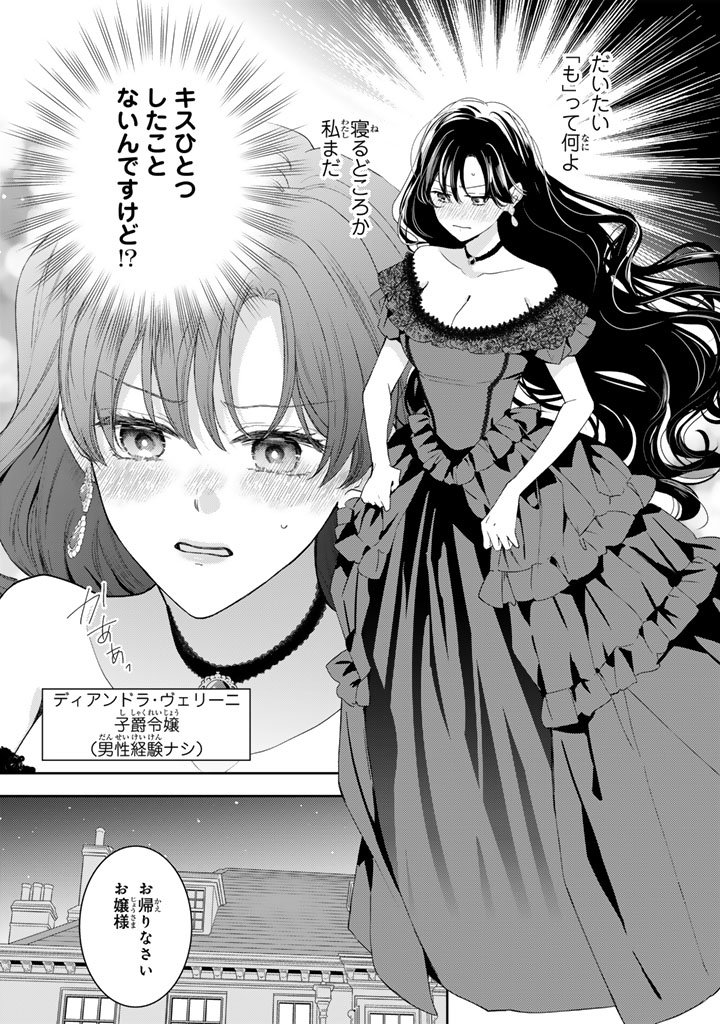 『領地を立て直したい嫌われ者のお色気令嬢は成り上がり貴族に溺愛される』