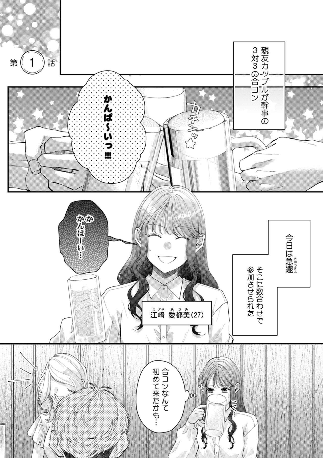 『俺のこと、好きにならないでね。』