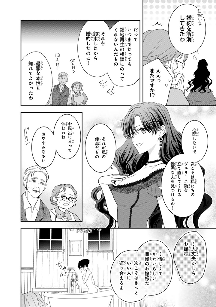 『領地を立て直したい嫌われ者のお色気令嬢は成り上がり貴族に溺愛される』