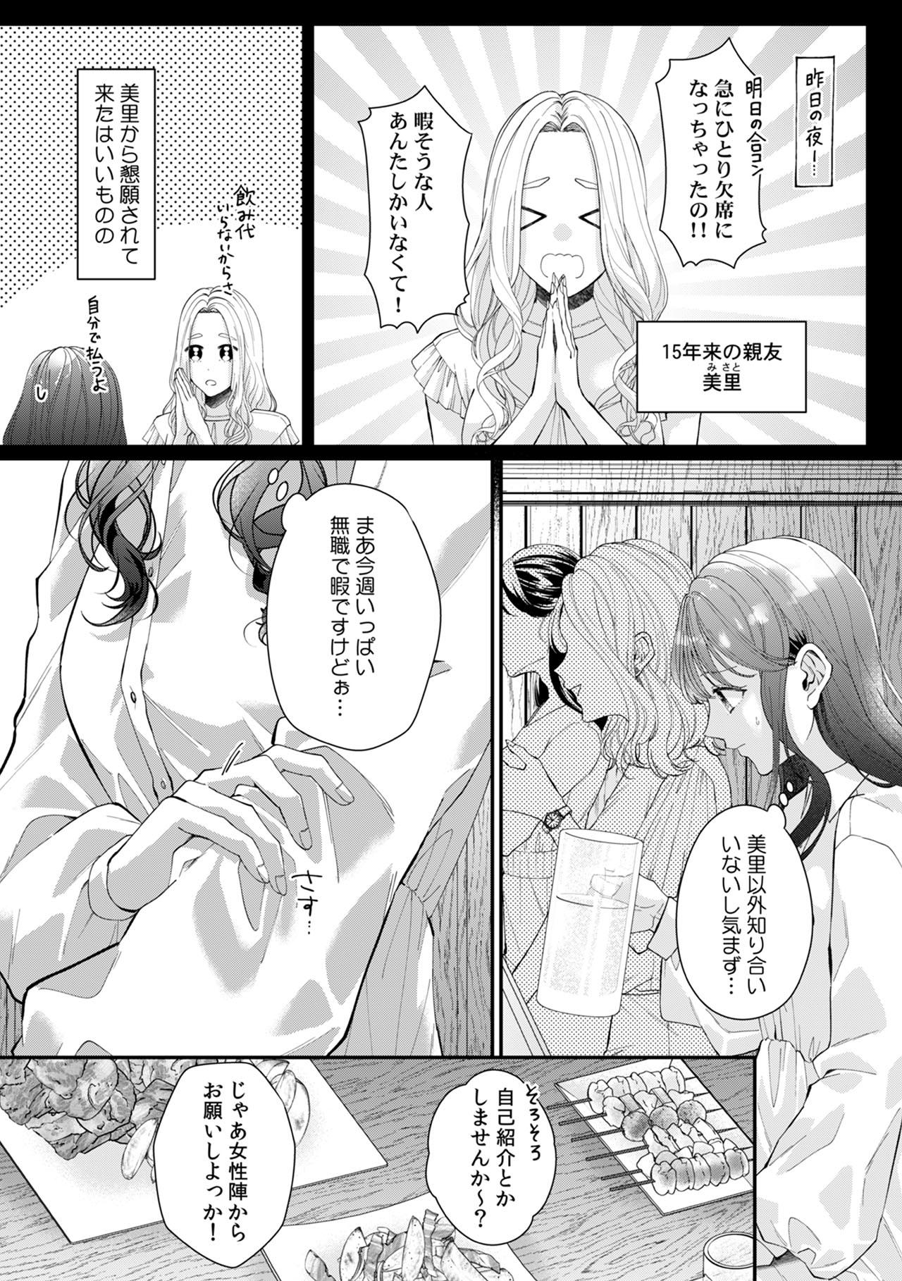 『俺のこと、好きにならないでね。』