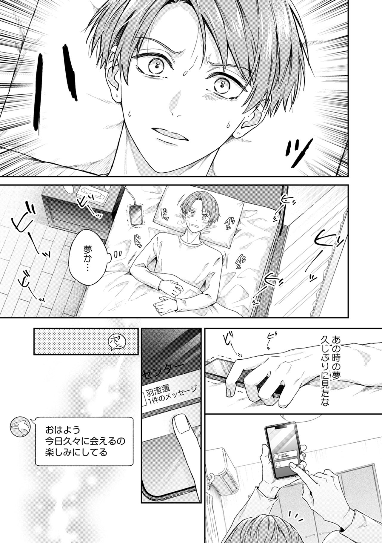 『ぜんぶ欲しがりな君のせい』