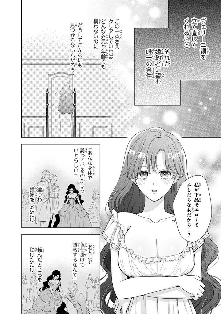 『領地を立て直したい嫌われ者のお色気令嬢は成り上がり貴族に溺愛される』