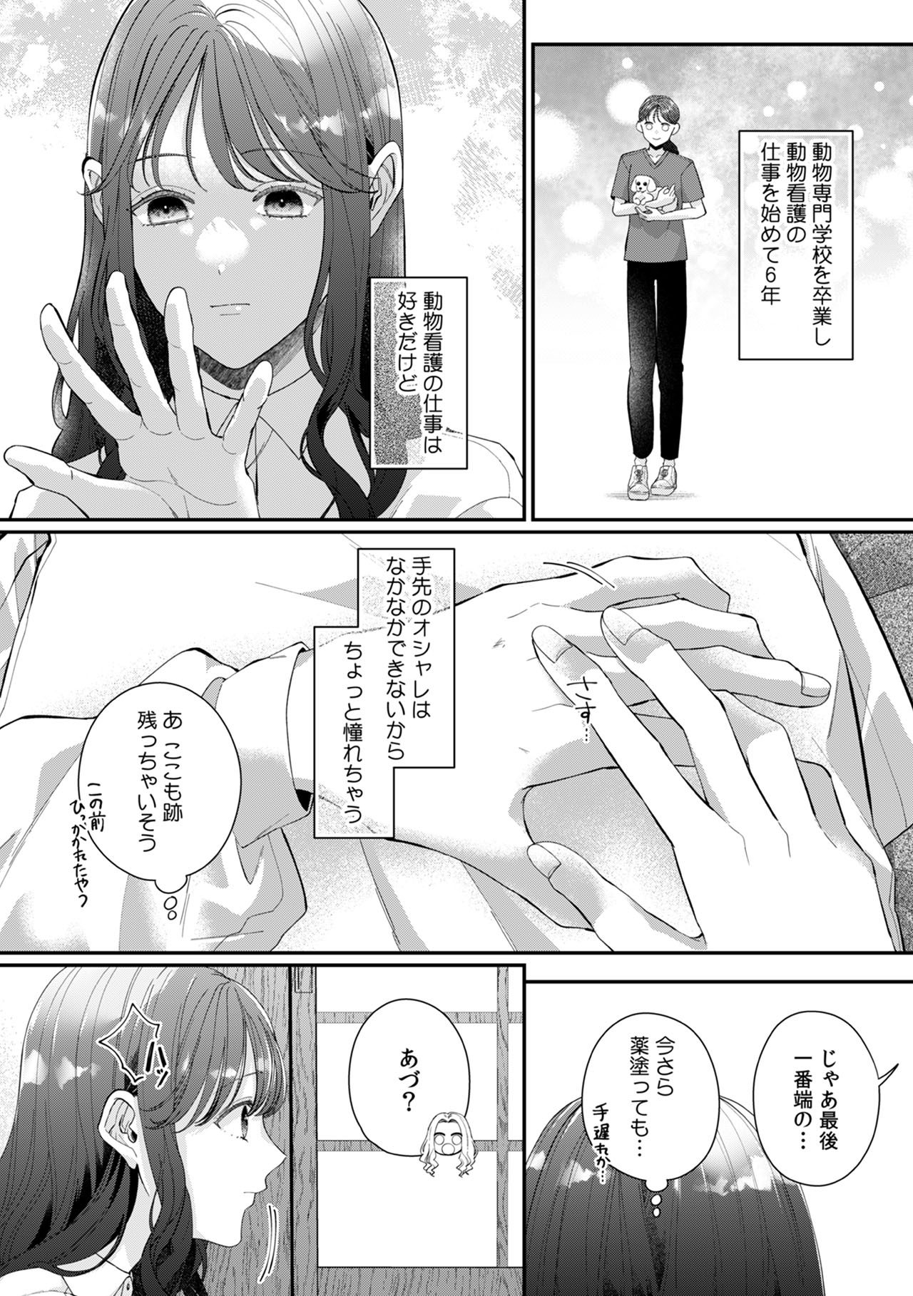 『俺のこと、好きにならないでね。』
