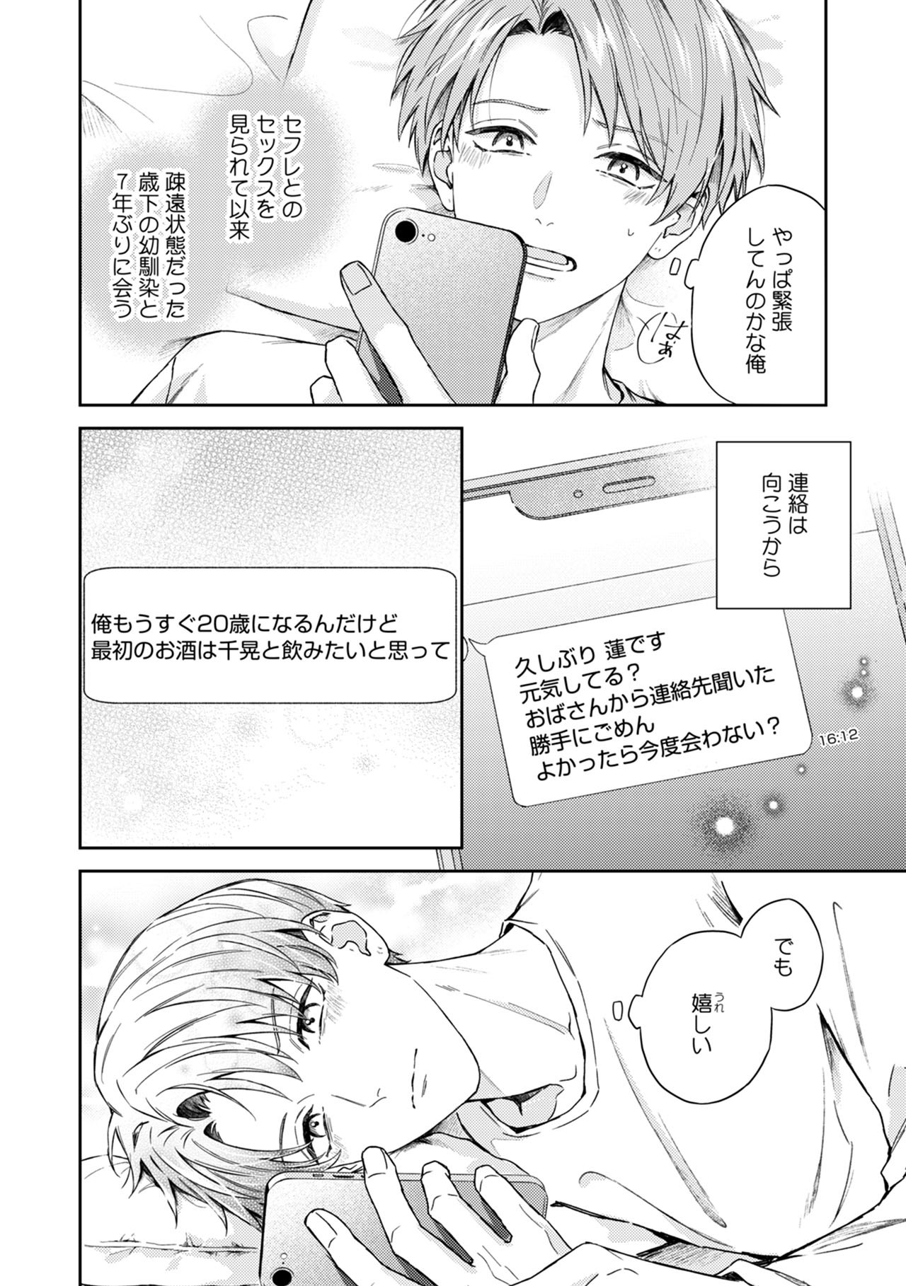 『ぜんぶ欲しがりな君のせい』
