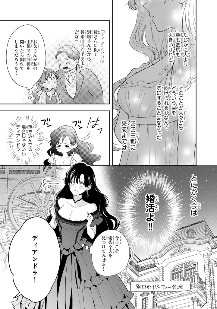 『領地を立て直したい嫌われ者のお色気令嬢は成り上がり貴族に溺愛される』