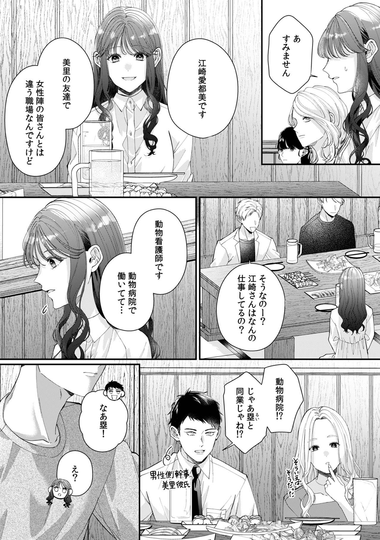 『俺のこと、好きにならないでね。』