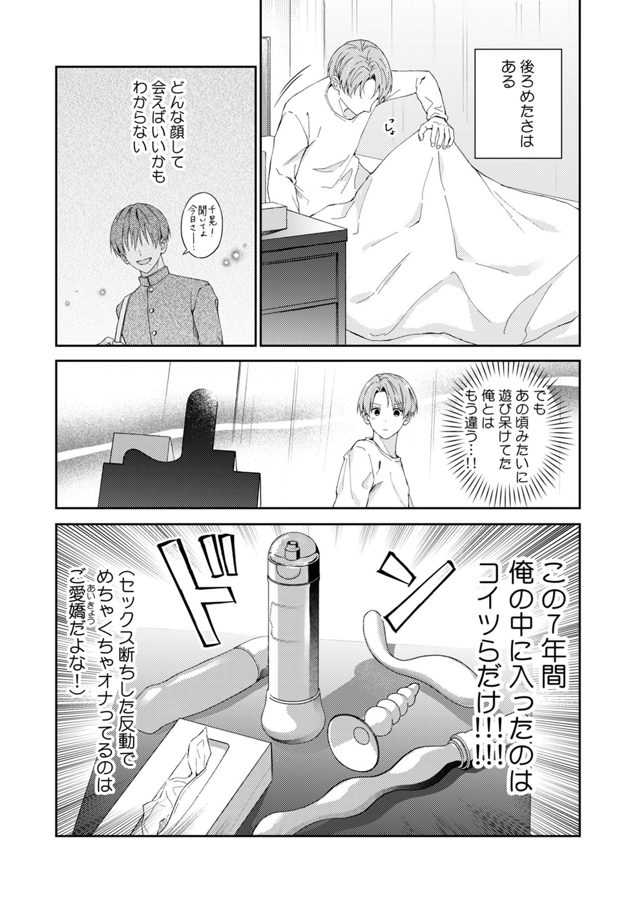 『ぜんぶ欲しがりな君のせい』