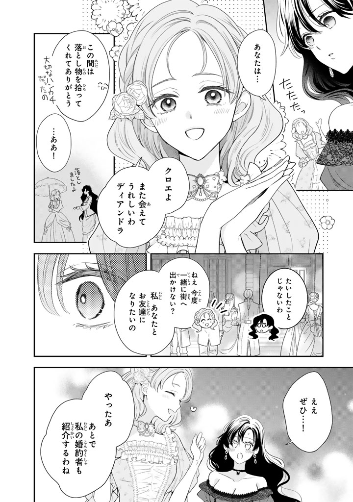 『領地を立て直したい嫌われ者のお色気令嬢は成り上がり貴族に溺愛される』