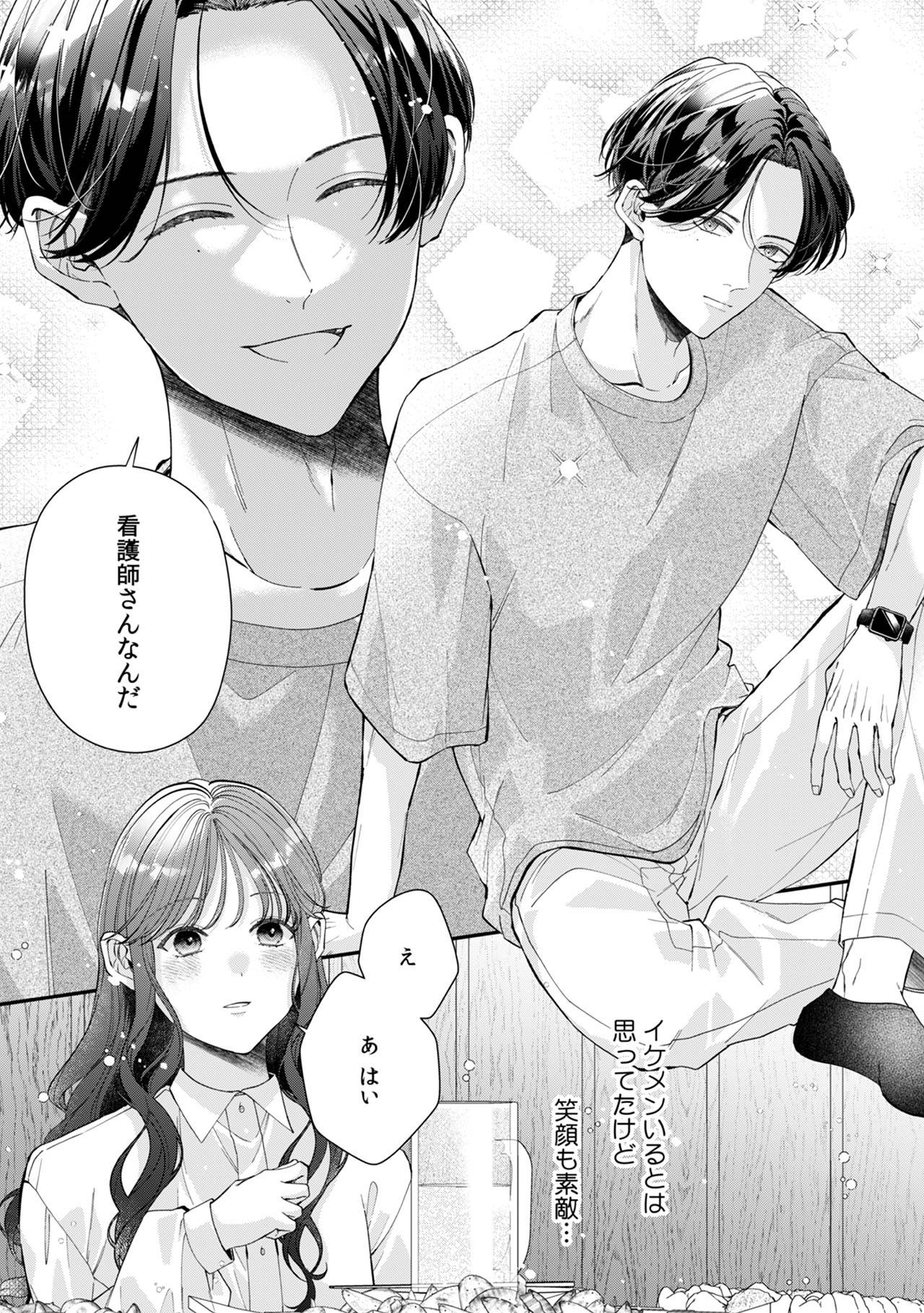 『俺のこと、好きにならないでね。』
