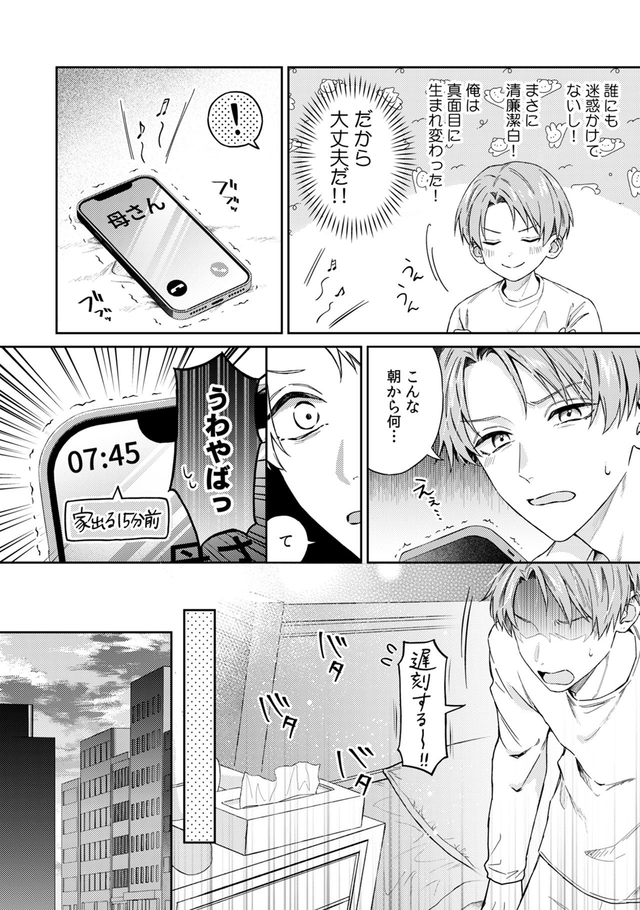 『ぜんぶ欲しがりな君のせい』