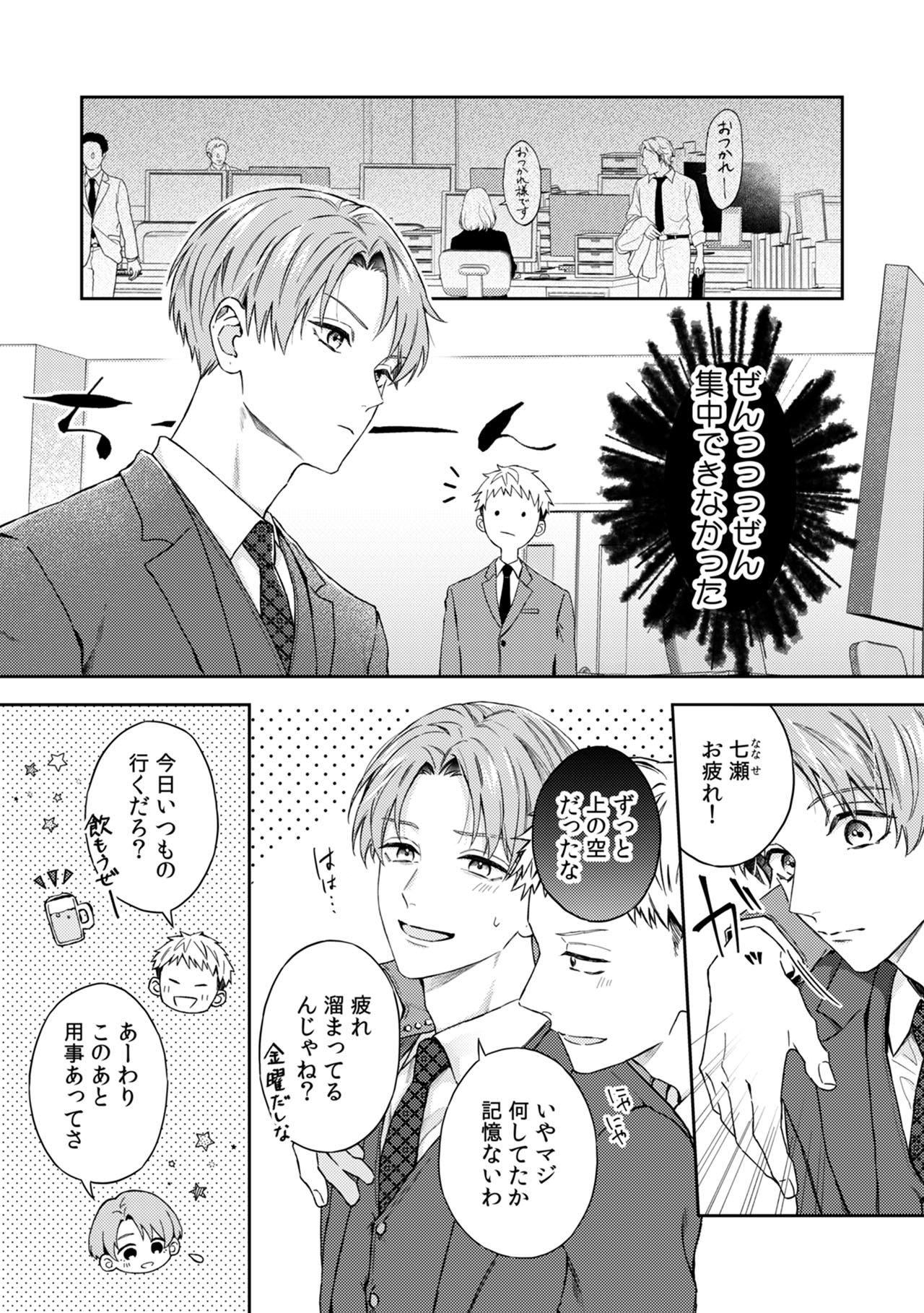 『ぜんぶ欲しがりな君のせい』