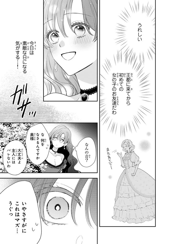 『領地を立て直したい嫌われ者のお色気令嬢は成り上がり貴族に溺愛される』