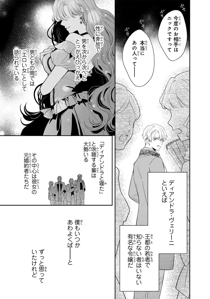 『領地を立て直したい嫌われ者のお色気令嬢は成り上がり貴族に溺愛される』