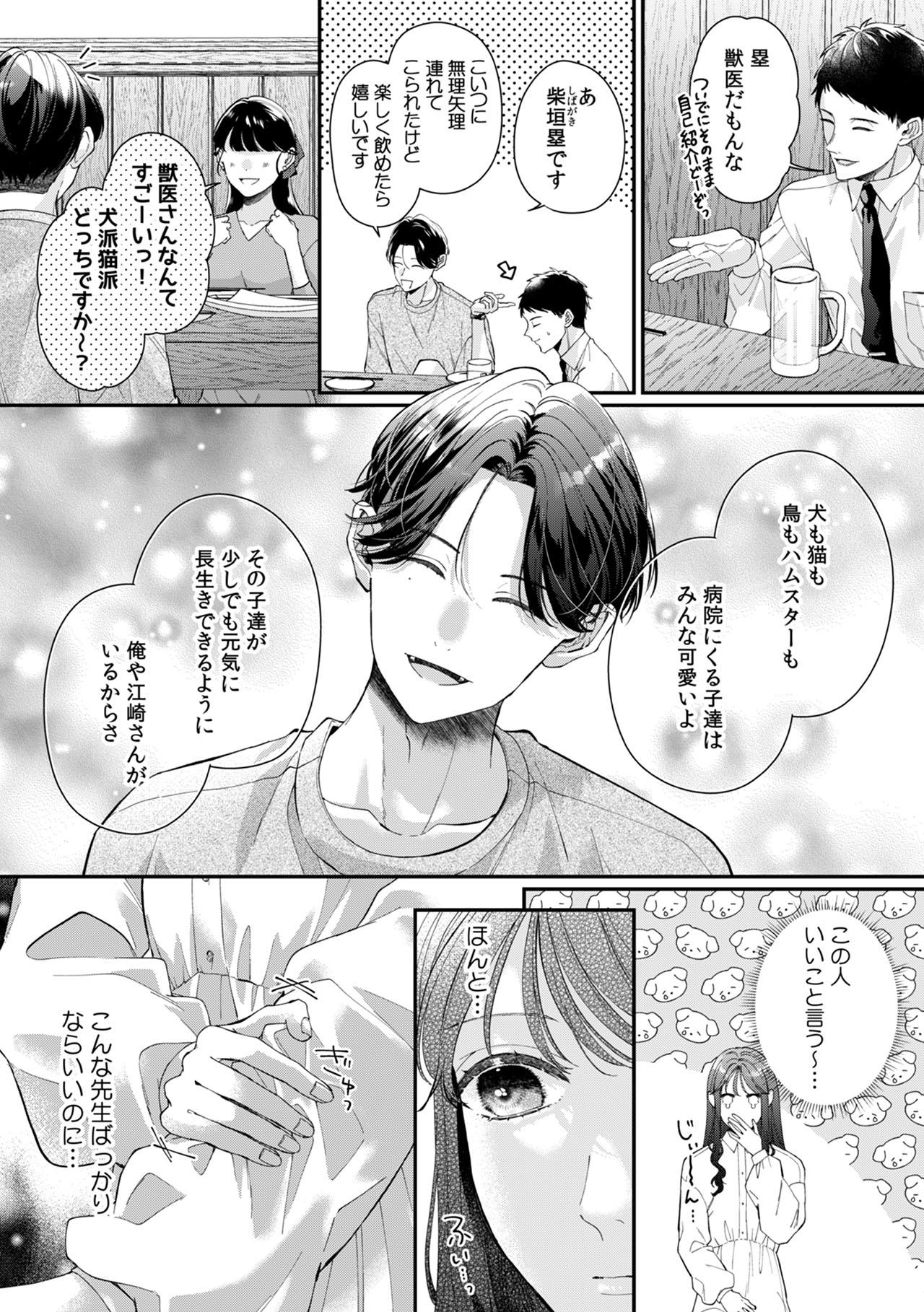 『俺のこと、好きにならないでね。』
