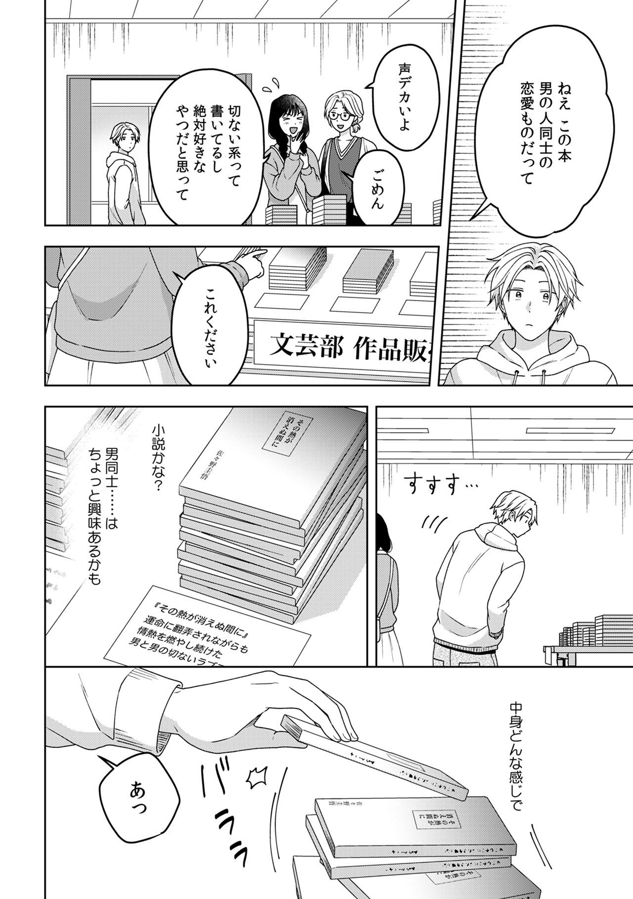 『フィクションがとまらない』