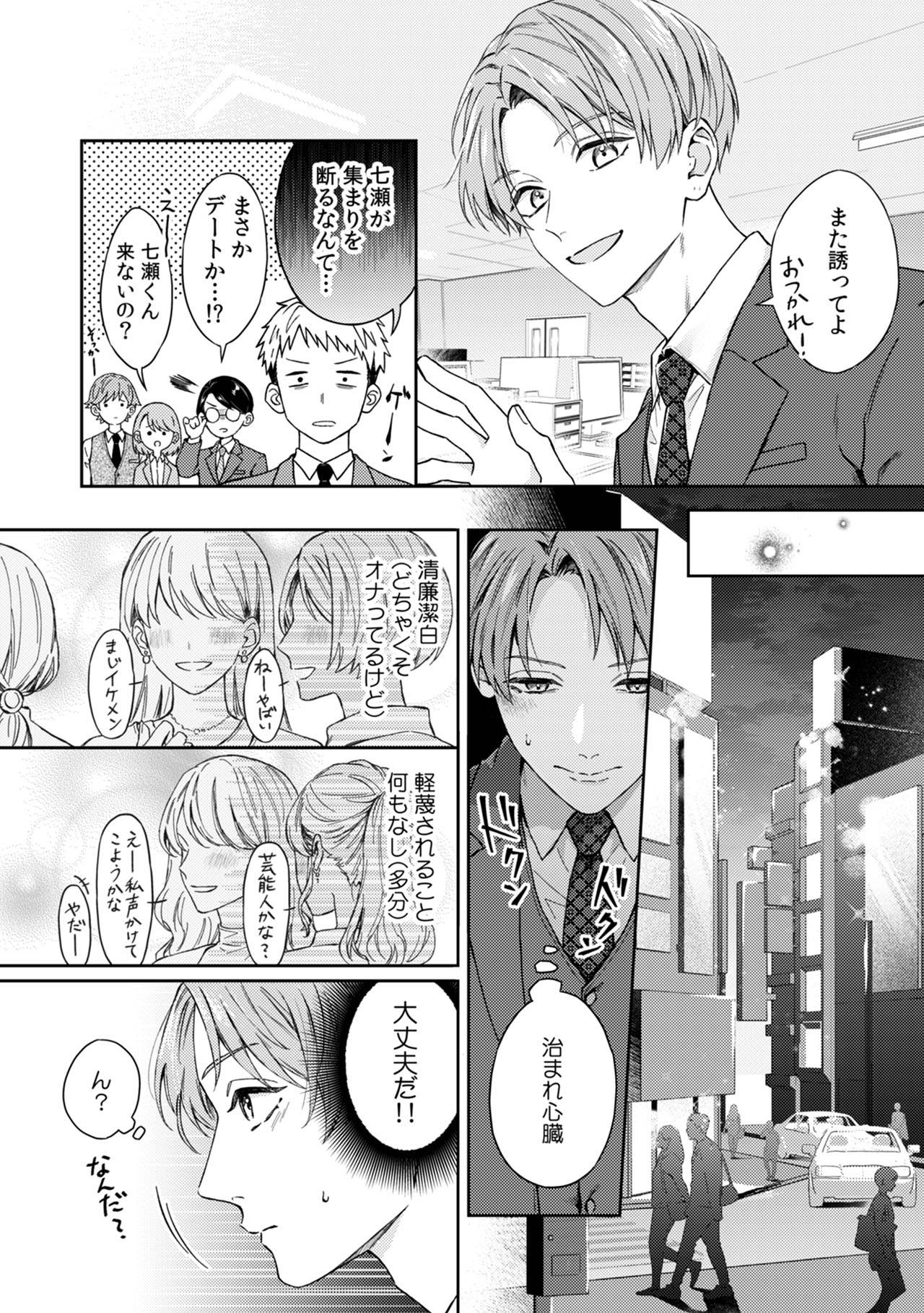 『ぜんぶ欲しがりな君のせい』