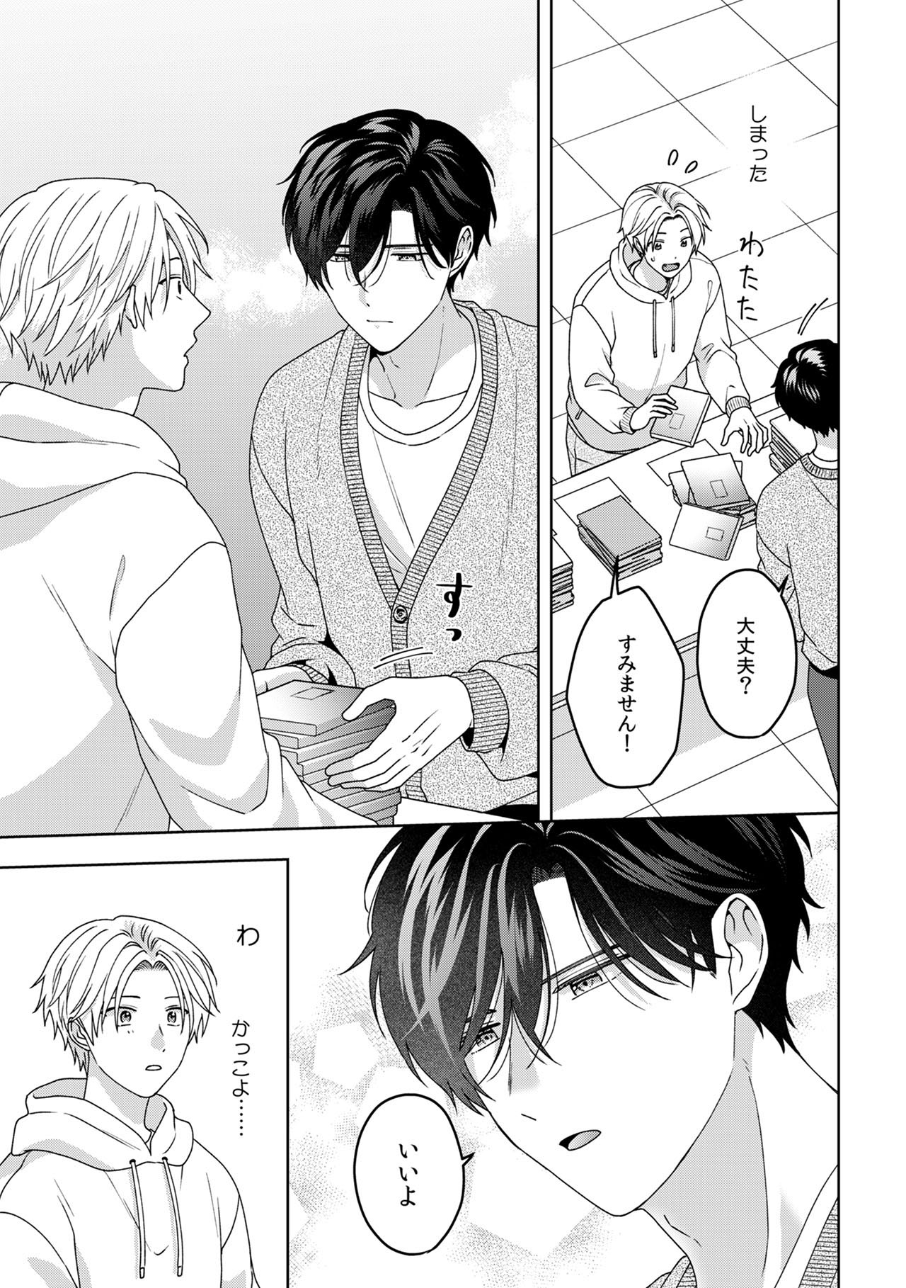 『フィクションがとまらない』