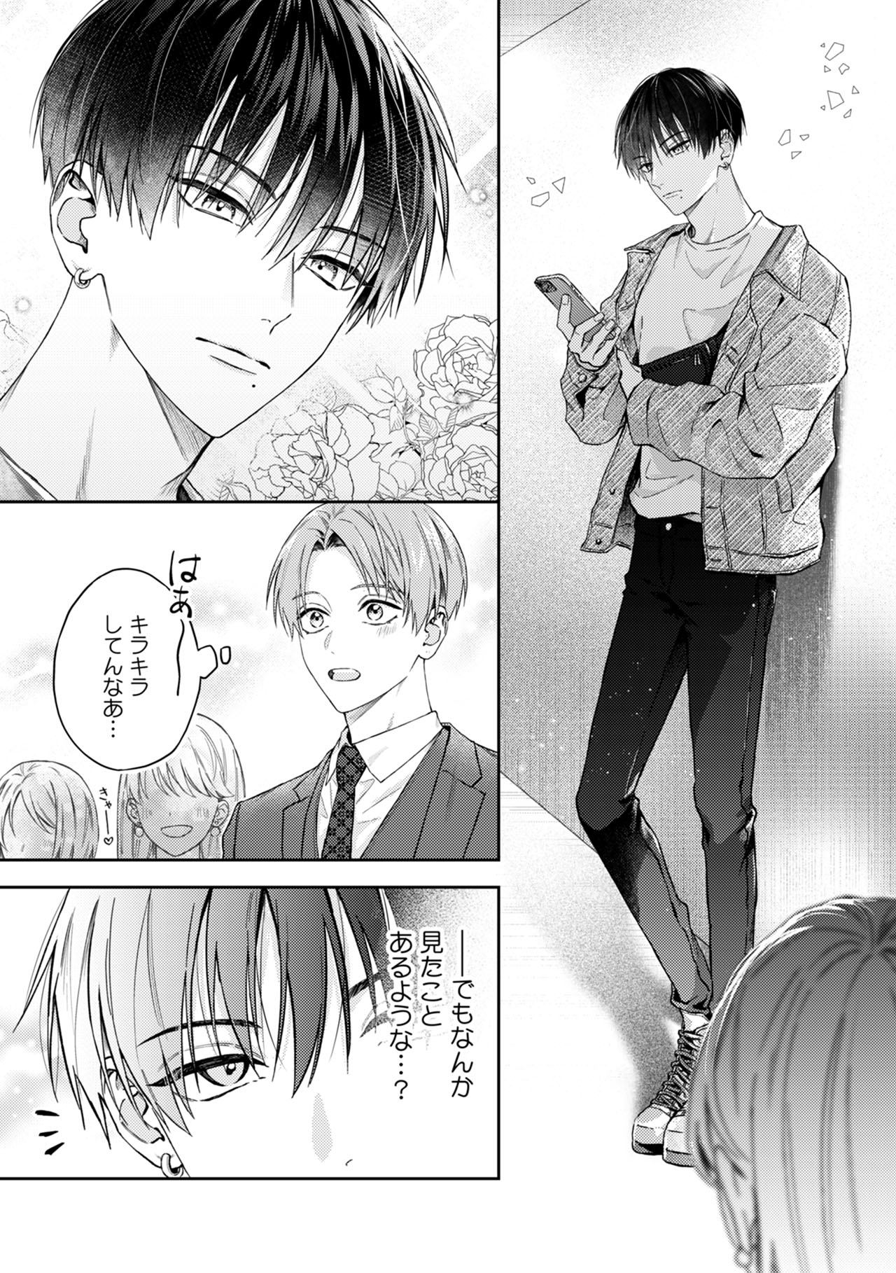 『ぜんぶ欲しがりな君のせい』