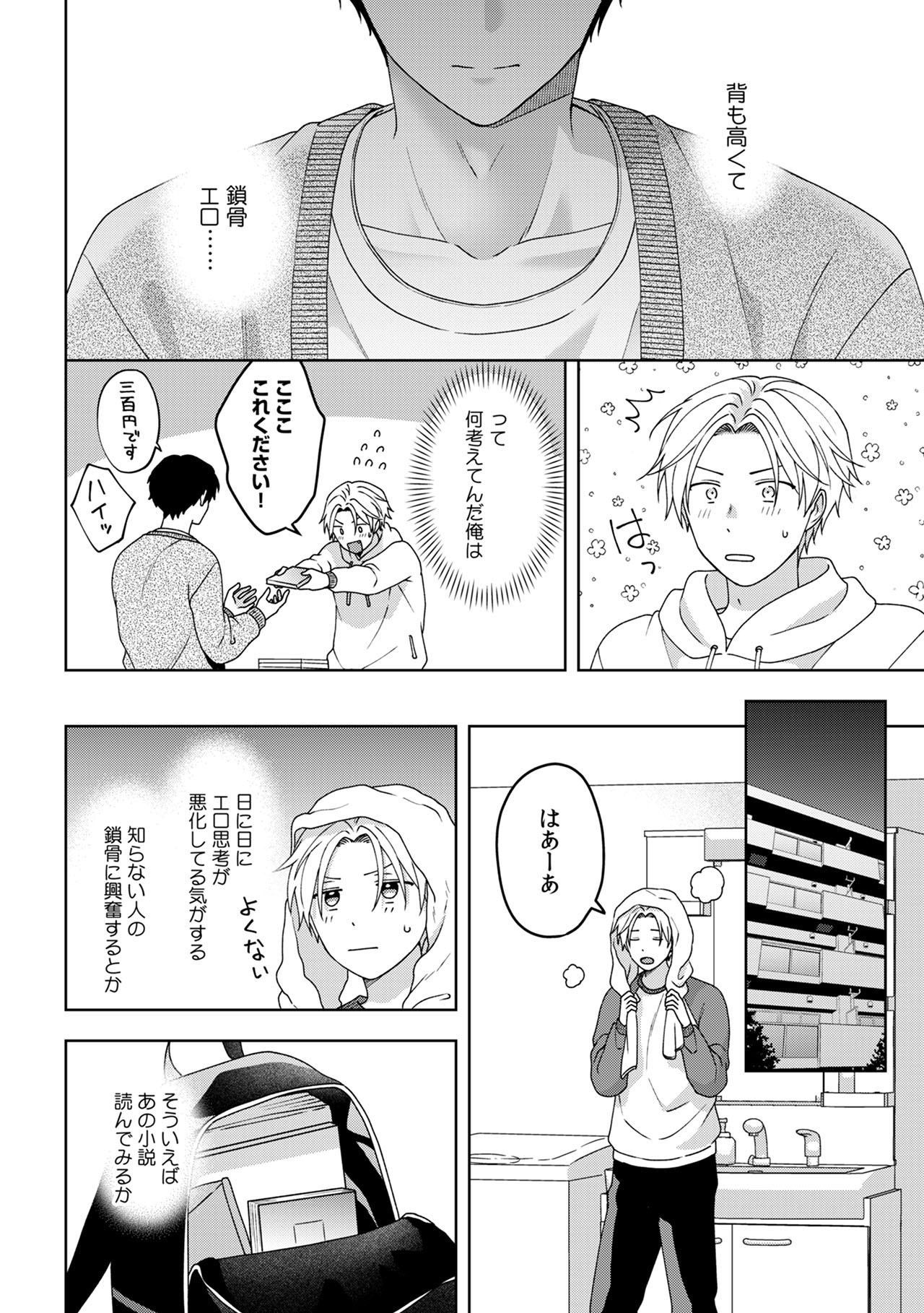 『フィクションがとまらない』