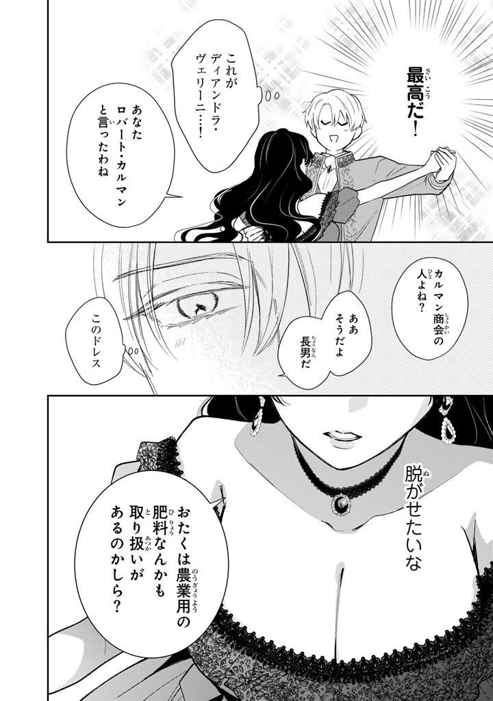 『領地を立て直したい嫌われ者のお色気令嬢は成り上がり貴族に溺愛される』