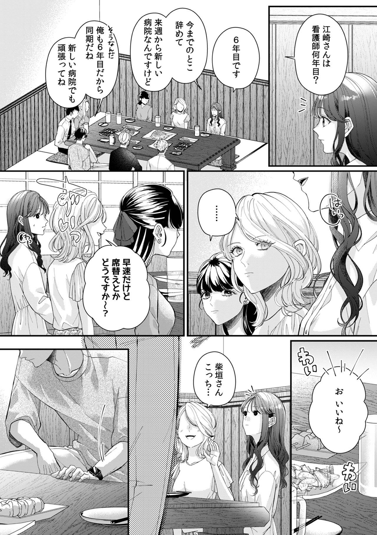 『俺のこと、好きにならないでね。』