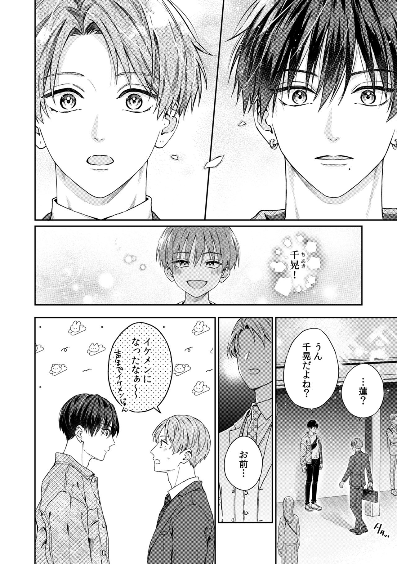 『ぜんぶ欲しがりな君のせい』